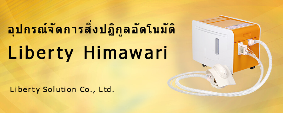 Liberty Himawari