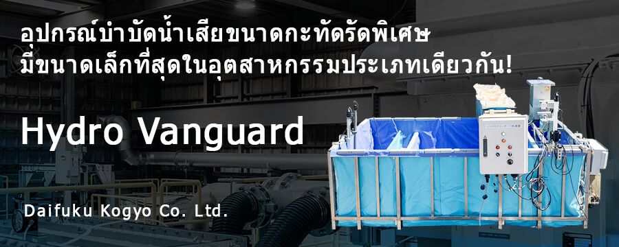 Hydro Vanguard